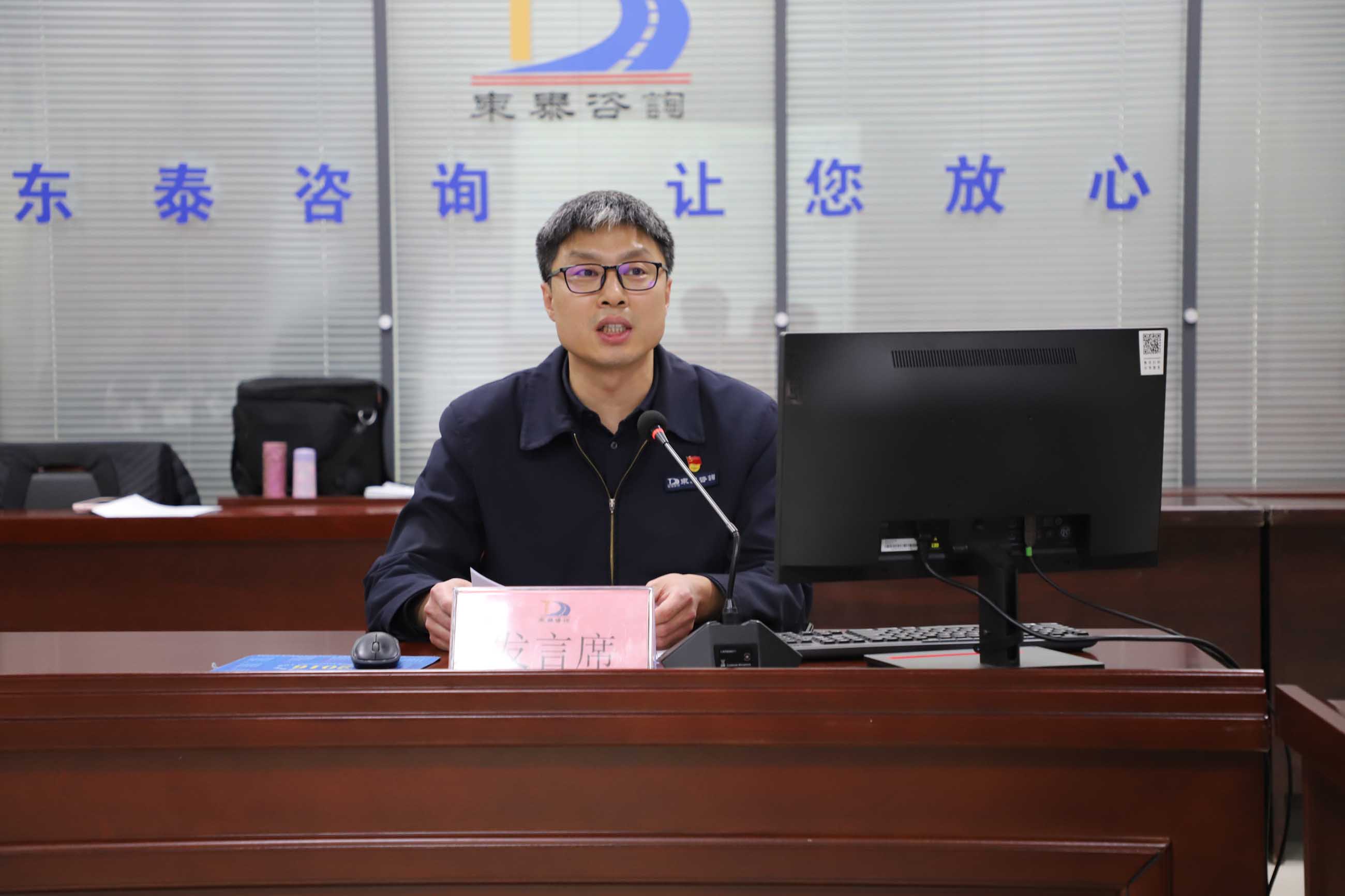 坚守初心  共迎挑战 | 东泰咨询公司召开2025年度工作总结大会