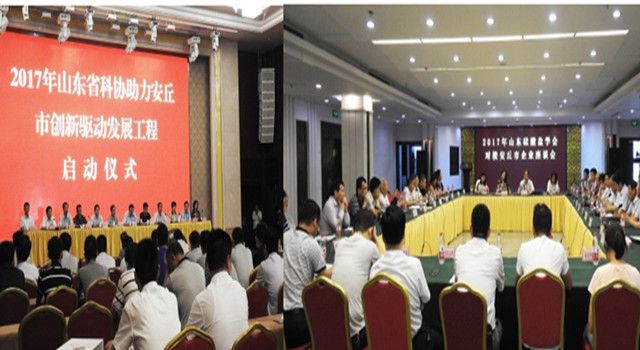 山东蓝想公司应邀参加“山东省科协助力安丘市创新驱动发展工程启动仪式”