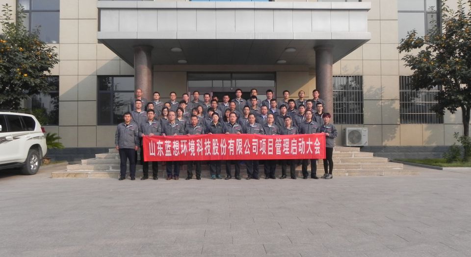 公司组织召开“项目管理启动大会”