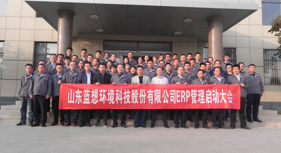 公司组织召开“ERP管理启动大会”