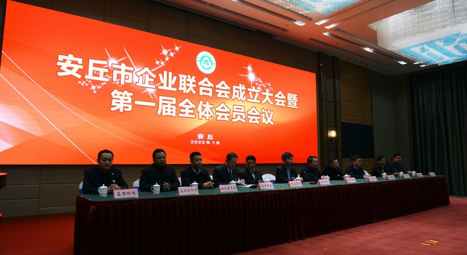 公司总经理徐清华参加安丘市企业联合会成立大会