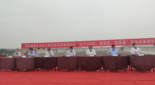 河北津石高速召开“大干120天，提品质、保贯通”劳动竞赛表彰大会