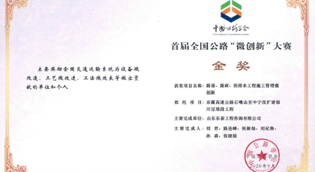 热烈祝贺四公司3项微创新分别荣获全国公路“微创新”大赛金、银、铜奖