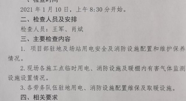 京台项目三驻地办组织冬季消防安全检查