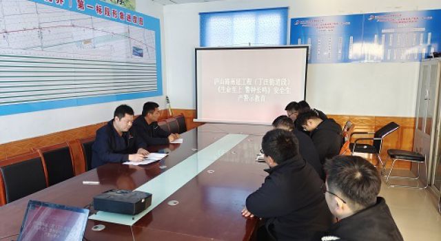 庐山路南延工程（丁庄街道段）总监办组织观看《生命至上、警钟长鸣》安全生产警示教育片