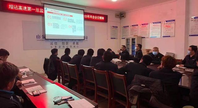 埕沾高速第一总监办组织传达总公司、一公司2020年年会会议精神