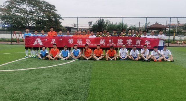 迎七一、拼强劲、足球比赛创辉煌