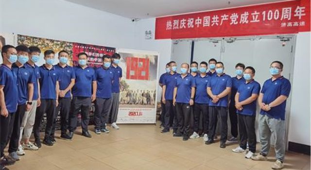 百年致敬，砥砺前行--济高总监办组织员工观看建党100周年献礼电影《1921》