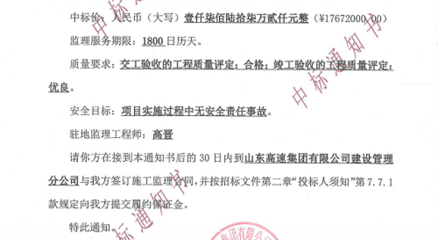 喜讯：公司中标临临高速第六驻地办