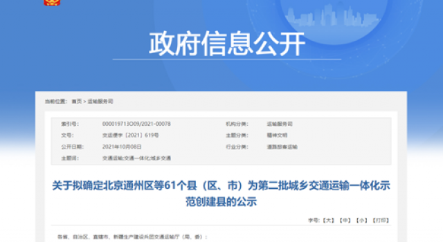 科技赋能、智慧前行、匠心精细、助力振兴---东泰咨询北京分院助力临淄区入选“第二批全国城乡交通运输一体化示范创建县”