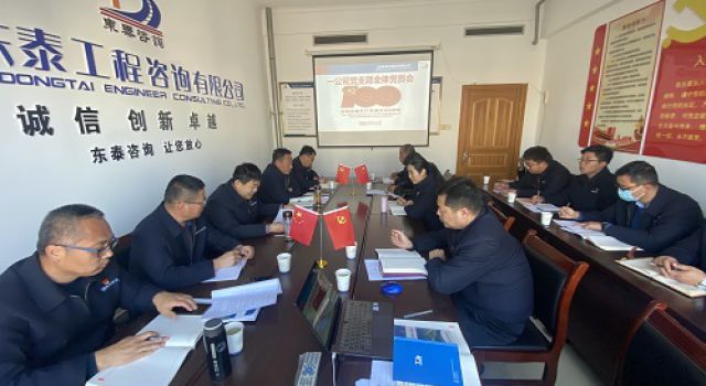 一公司党支部召开全体党员会议、民主生活会