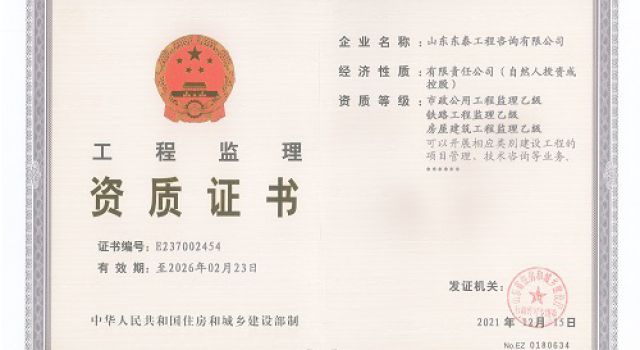 热烈祝贺公司铁路、房建监理资质增项顺利获批