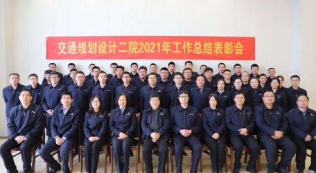 金牛辞旧岁，瑞虎送春来——交规二院年终总结表彰会圆满结束