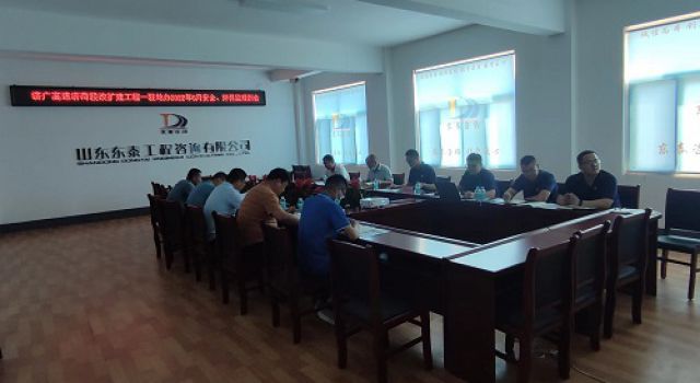 济广高速济菏段改扩建一驻地办组织召开六月份安全、环保监理例会