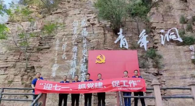 “迎七一、抓党建、促工作”主题活动实地感悟“红旗渠”精神