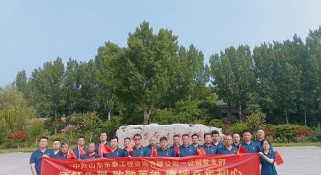 学习沂蒙英雄、赓续红色精神