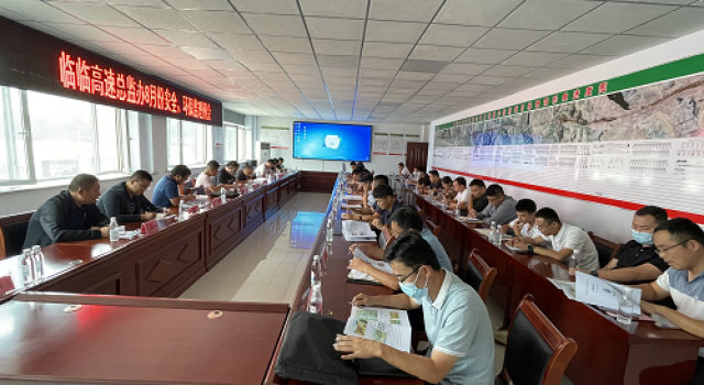 临临高速项目召开8月份安全、环保监理例会