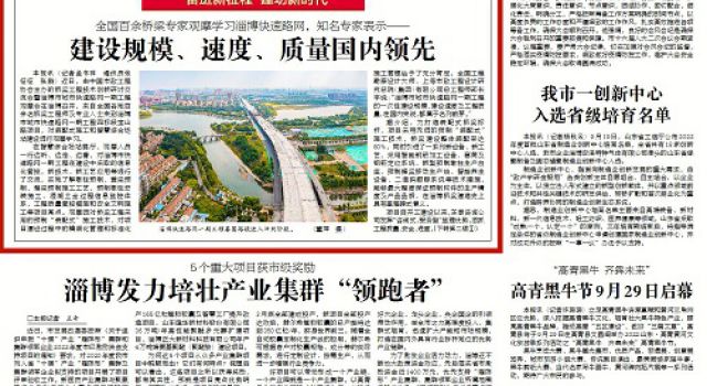 聚焦！公司监理的淄博市城市快速路网一期工程吸引了全国百余名桥梁专家亲临现场，多家媒体重点报道