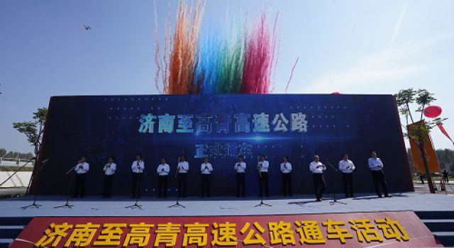 精于品质，蕴于匠心---济南至高青高速公路正式建成通车