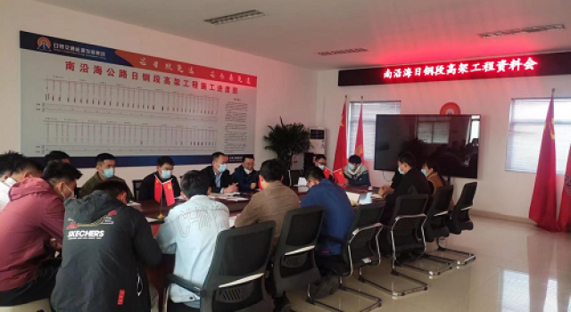 日照市南沿海公路高架项目总监办召开报验资料填写探讨会