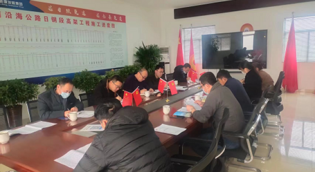 日照市南沿海公路日钢段高架工程总监办组织召开十一月份工地例会