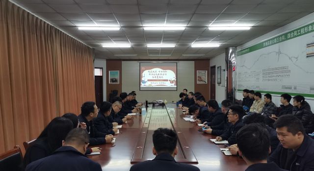 济潍、经十路项目组织开展“济潍、经十路项目传达总公司和二公司年会会议精神及本年度工作安排”会议