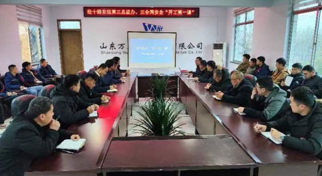 淄博养护工程总监办召开安全生产“开工第一课”