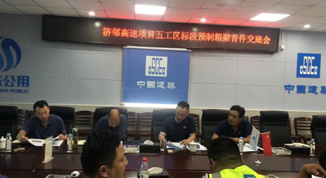 济宁至邹城高速公路五工区标段召开箱梁首件安全技术交底会