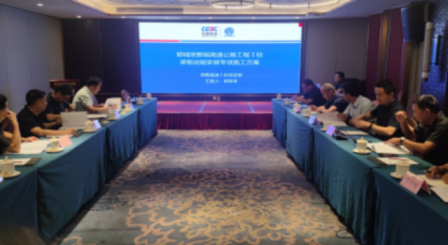 郓城至鄄城高速公路工程1标架桥机安装及拆卸专项施工方案和梁板运输安装专项施工方案专家评审会