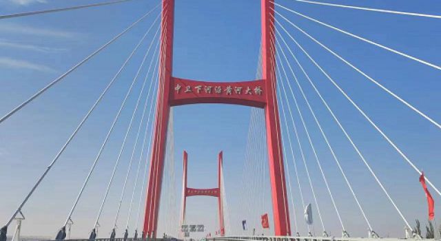 鼓足干劲，冲刺目标 --中卫下河沿黄河公路大桥工程进入收尾阶段