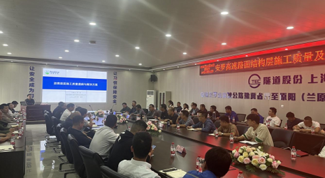 安罗高速召开路面结构层施工质量及路床水稳进度计划专题会