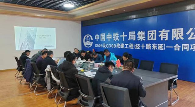 经十路东延工程一合同深基坑、拆桥方案专家评审会议顺利举行
