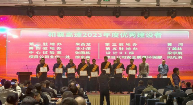 和襄高速第二驻地办喜获2023年劳动竞赛先进集体及多项个人荣誉