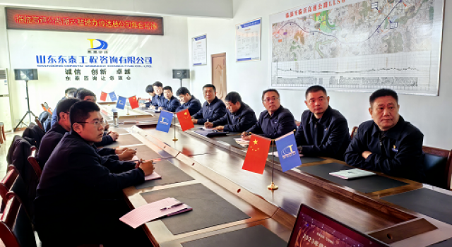 传达学习公司年会精神，开启2024监理工作新征程