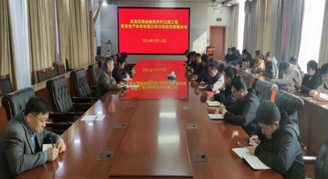 莒县交通运输局组织召开安全生产治本攻坚三年行动动员会议