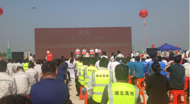 和襄高速项目公司举办2024年劳动竞赛启动会暨劳动模范表彰大会