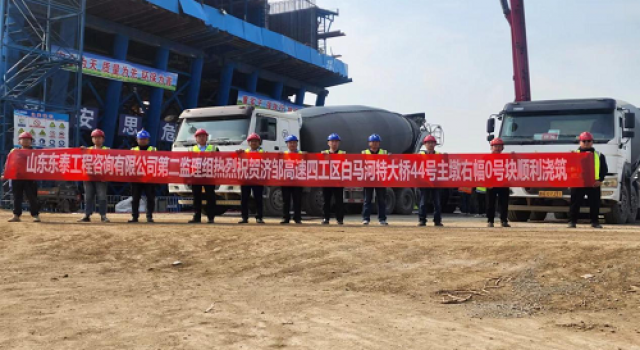 邹城至济宁公路工程四工区顺利完成白马河特大桥悬浇箱梁44#墩右幅0#块现浇施工