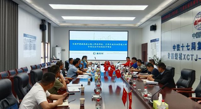 许昌市绕城高速公路上跨洛郑驻、兰郑长成品油管道安全保护工程专项安全评估报告顺利通过评审 